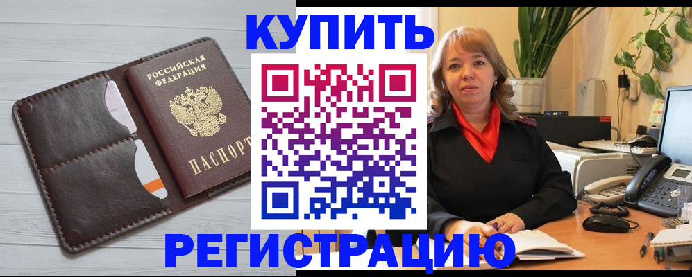 прописка законно в Михайлове
