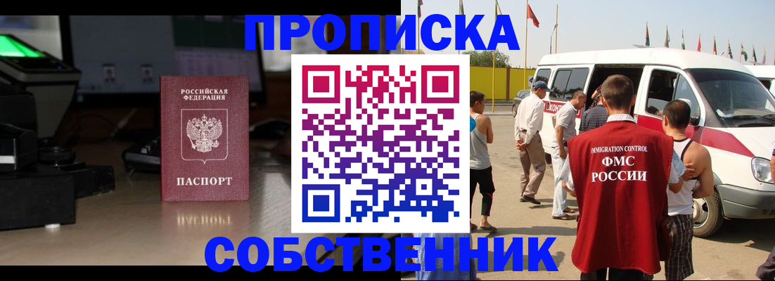 прописка 2025 в Михайлове