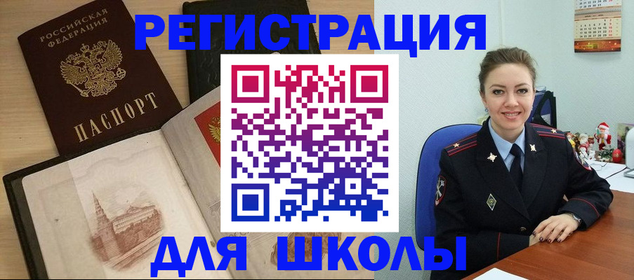 регистрация для школы в Михайлове